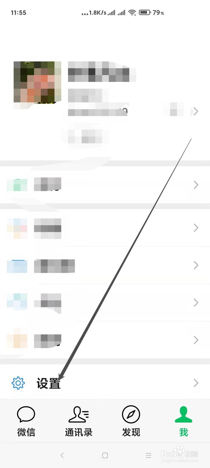 微信怎样开启推荐通讯录朋友