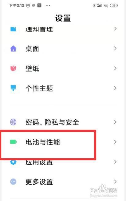 小米MIX4手机在哪设置开启省电模式呢?