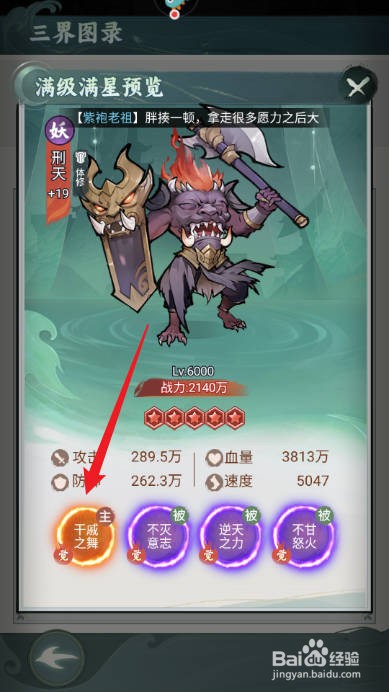 封神让我来怎样查看刑天的干戚之舞