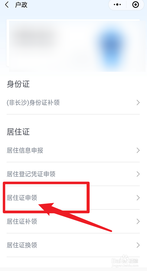 长沙暂住证网上如何办理
