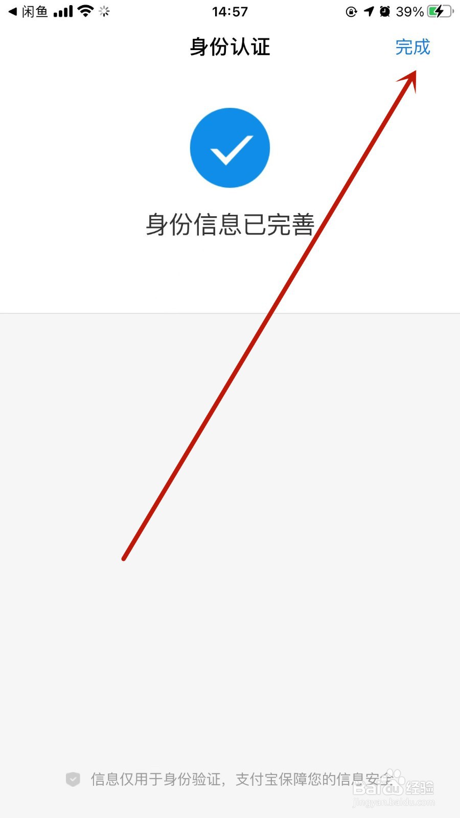 闲鱼APP怎样进行支付宝实名认证