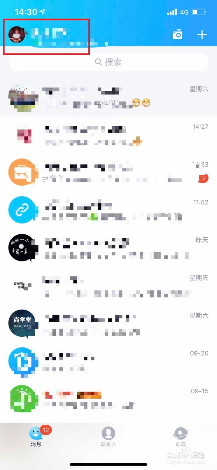 QQ如何修改漫游记录的天数