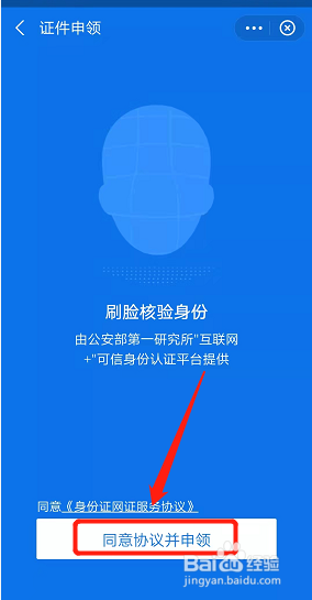 如何在支付宝上添加电子身份证