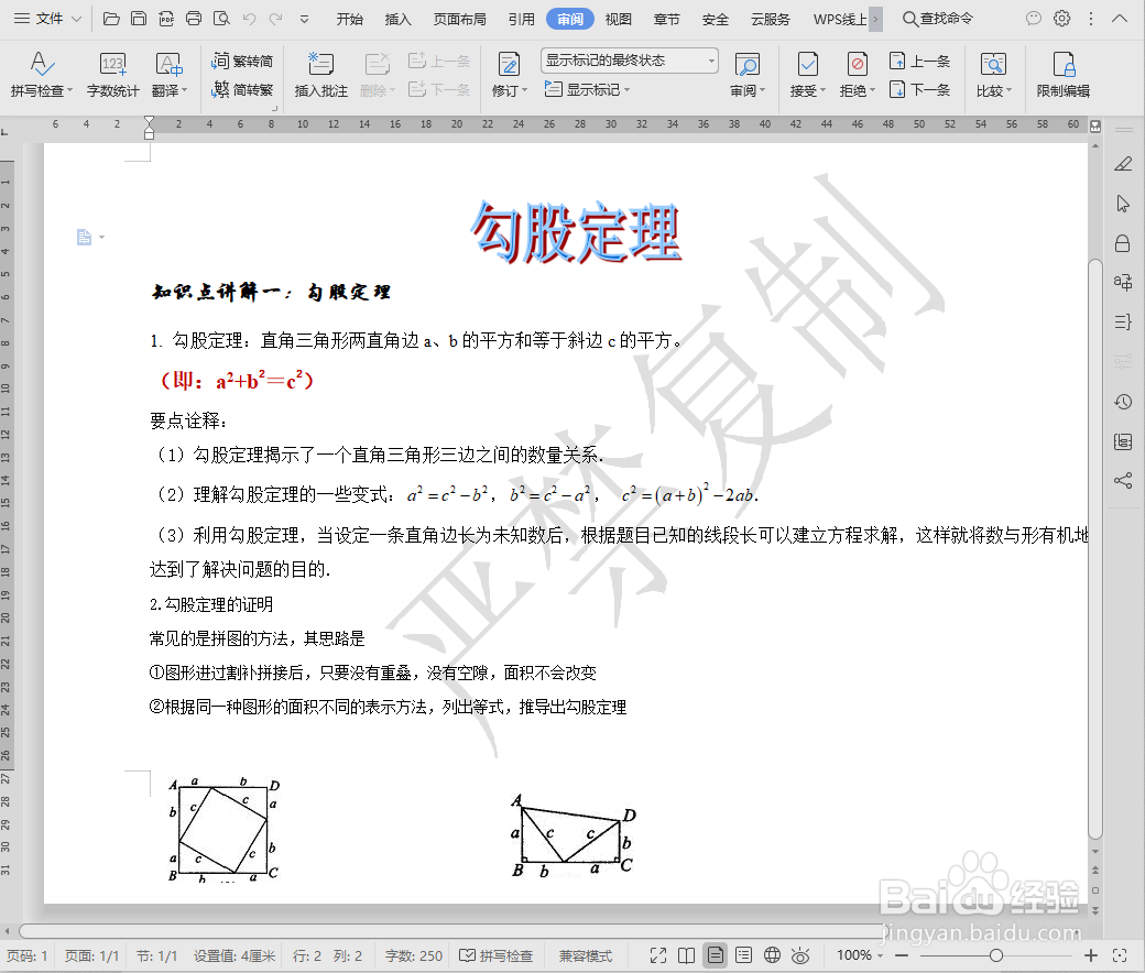 如何统计word文档的字数