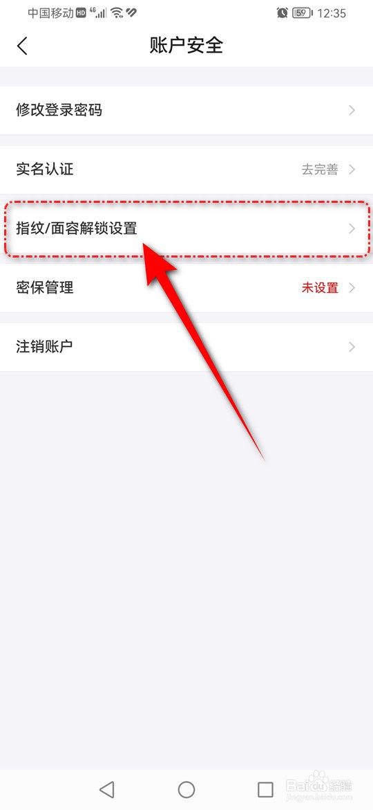 去哪儿旅行指纹支付怎么开启与关闭
