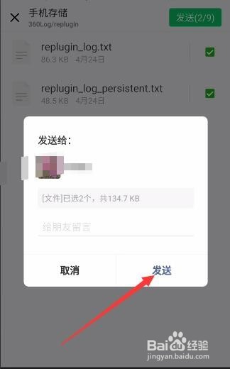 如何给微信好友发文件？