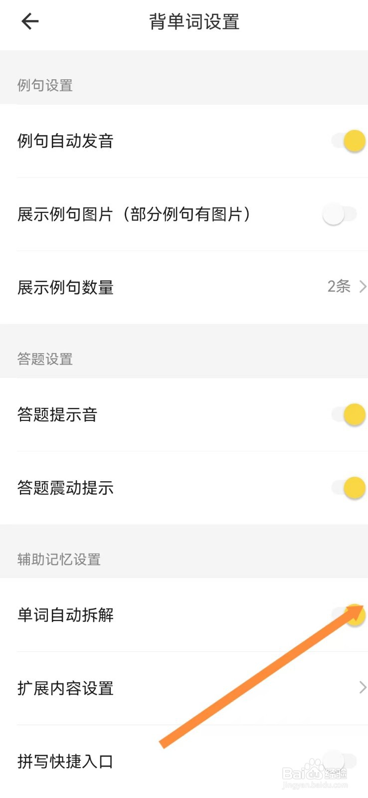 疯狂背单词如何开启单词自动拆解