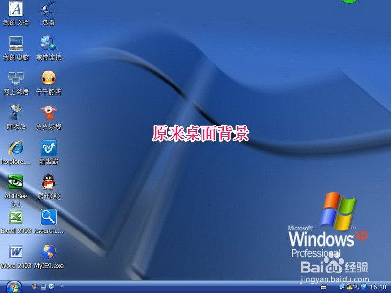 怎么设置桌面背景