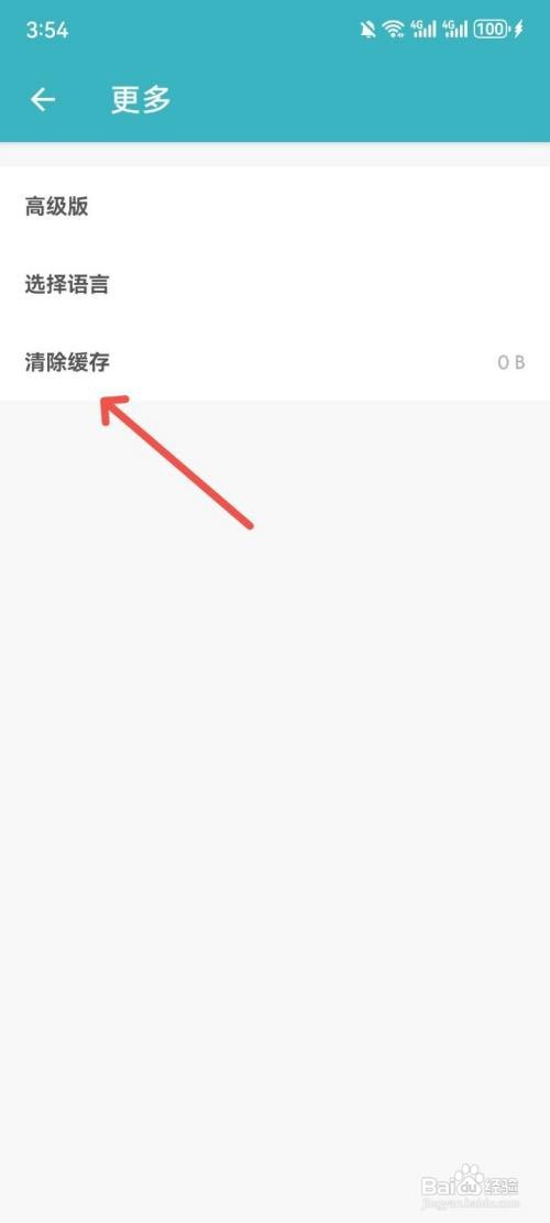 一本日记怎么清除缓存?