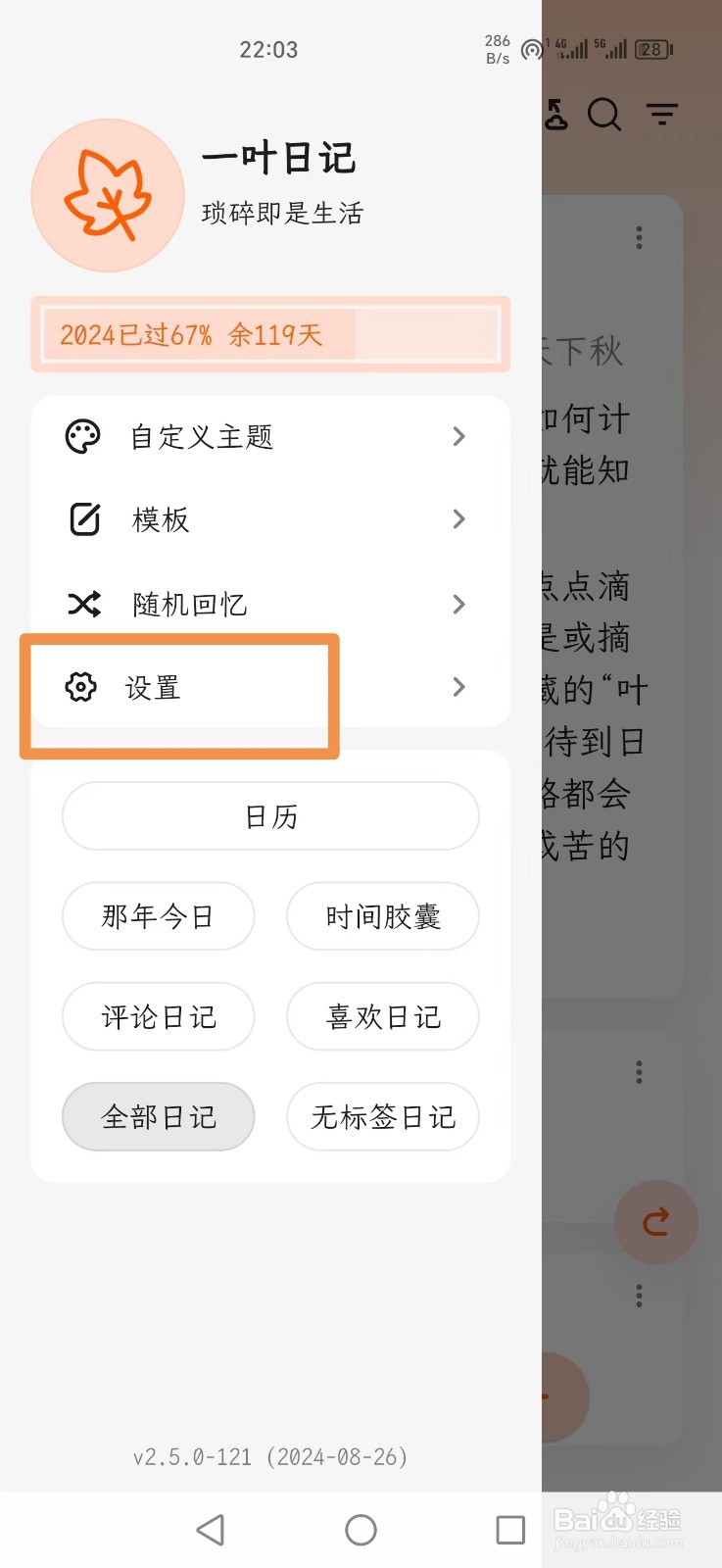 一叶日记APP如何将编辑页面的按钮设置为横向