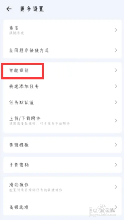 滴答清单APP怎么关闭移除任务文本中的日期