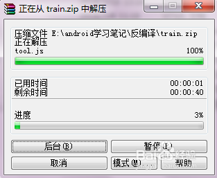 手机软件开发[4]如何反向编译Android APK文件