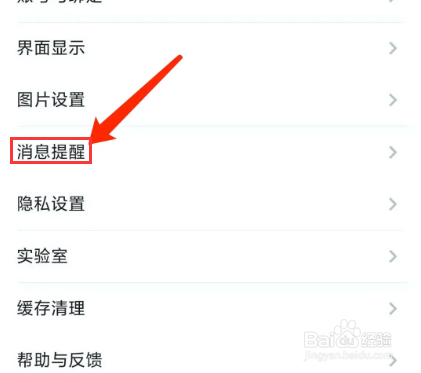 酷安app怎样开启通知震动功能