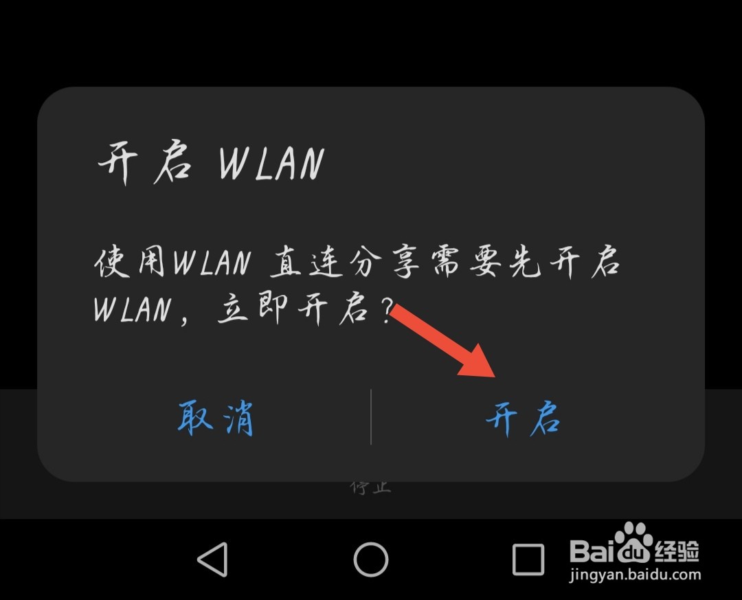 在同一WiFi下的华为手机怎么互传图片