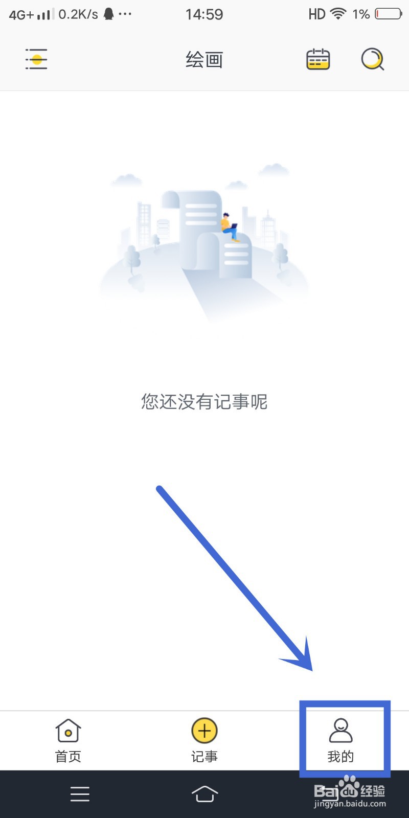 如何在《轻记事本》app中查看记事本