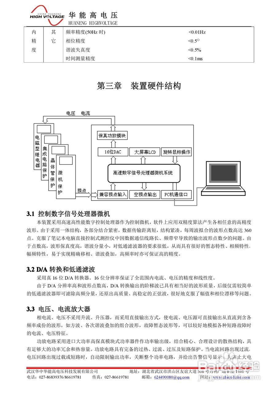能高HNWS-702微机继电保护测试仪说明书:[1]