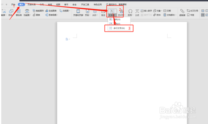 Word文本框如何自动调整大小