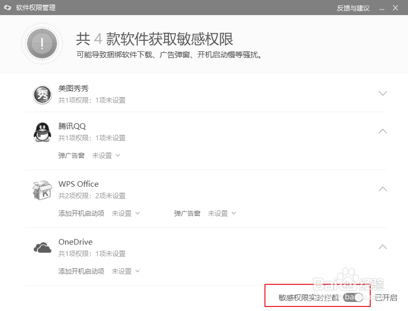 怎么管理电脑软件权限