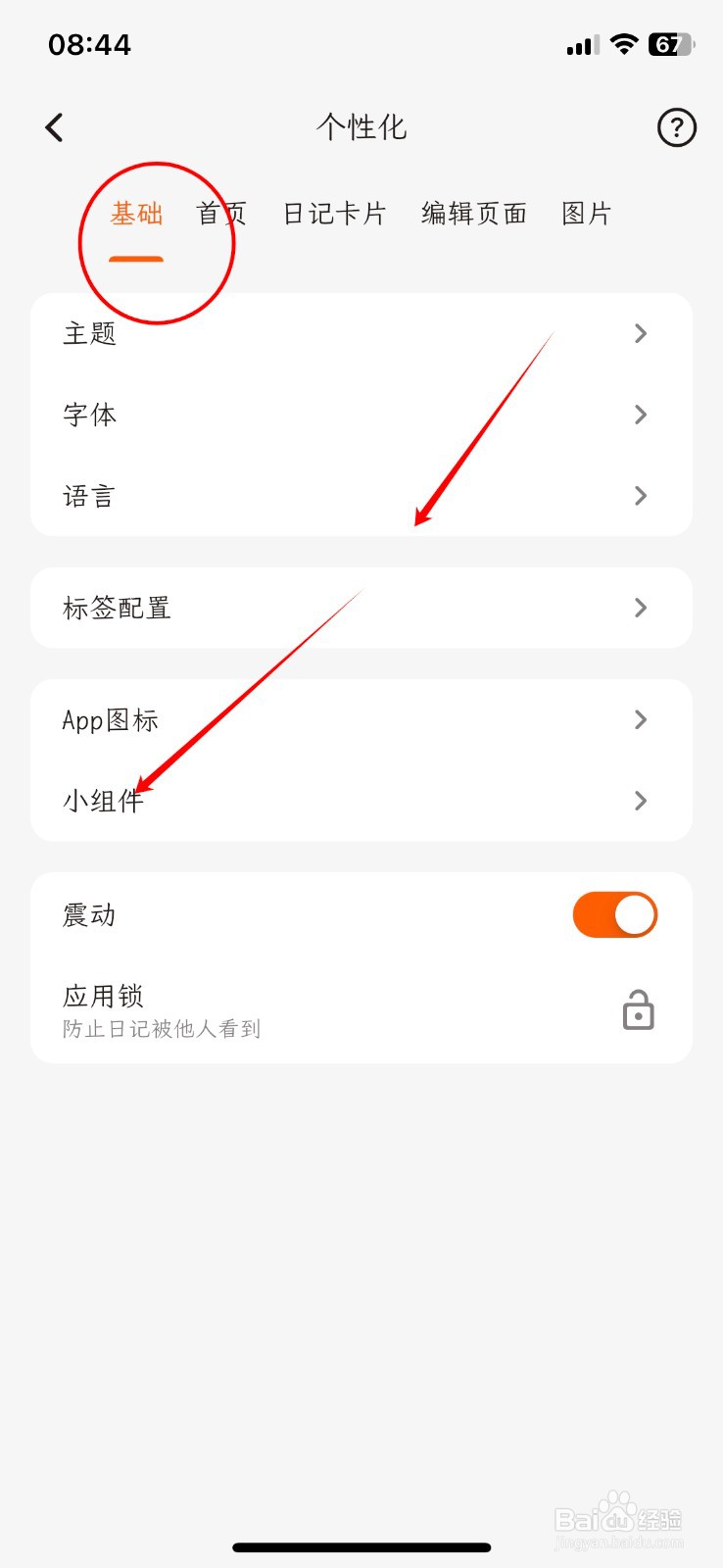 一叶日记跟随APP主题功能怎么打开？