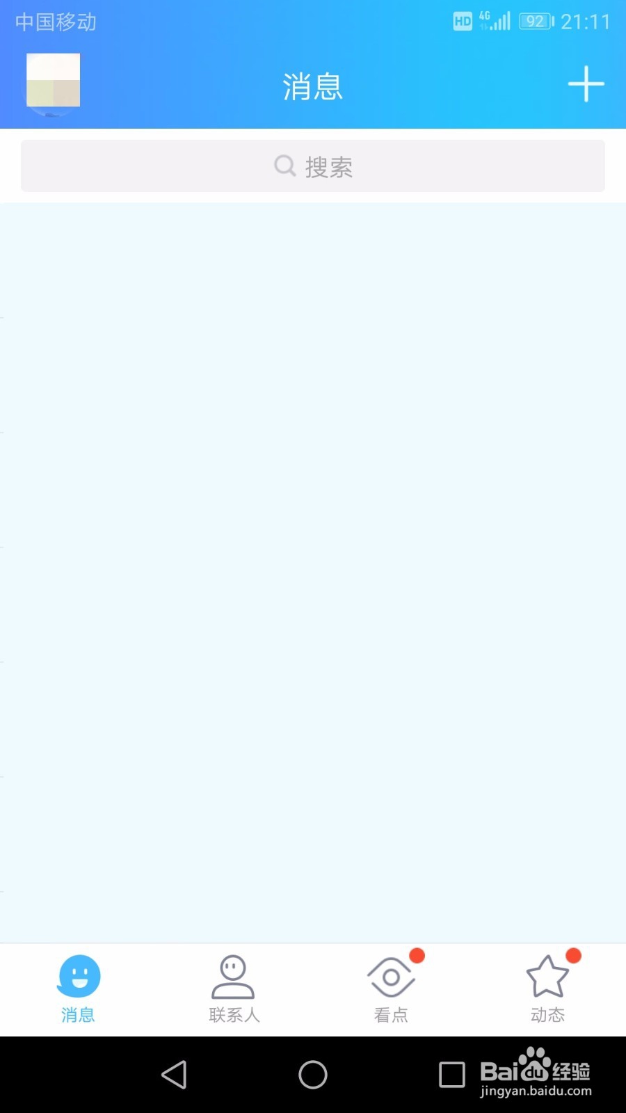 QQ临时会话消息怎么设置不接收附近和兴趣部落的