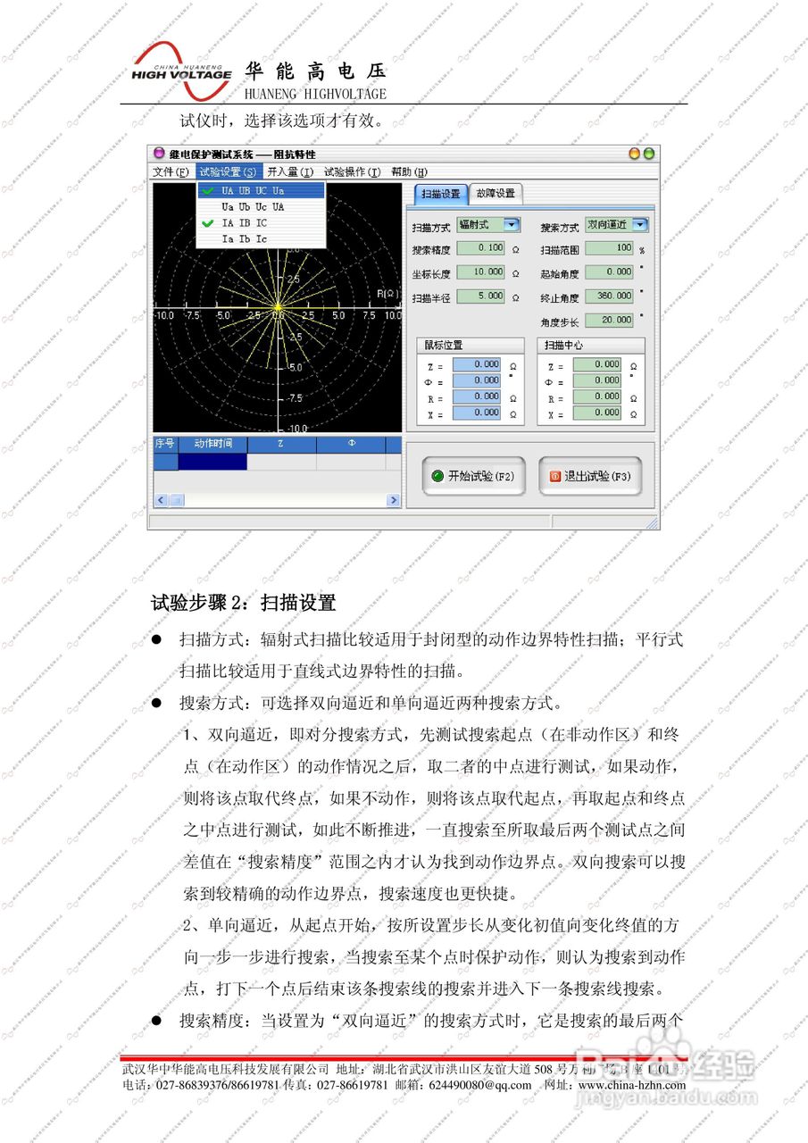 能高HNJBC-6006微机继电保护测试仪说明书:[8]