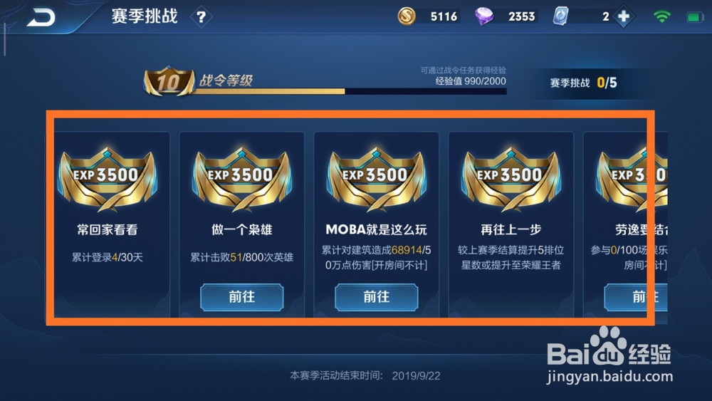 王者荣耀怎么快速刷战令