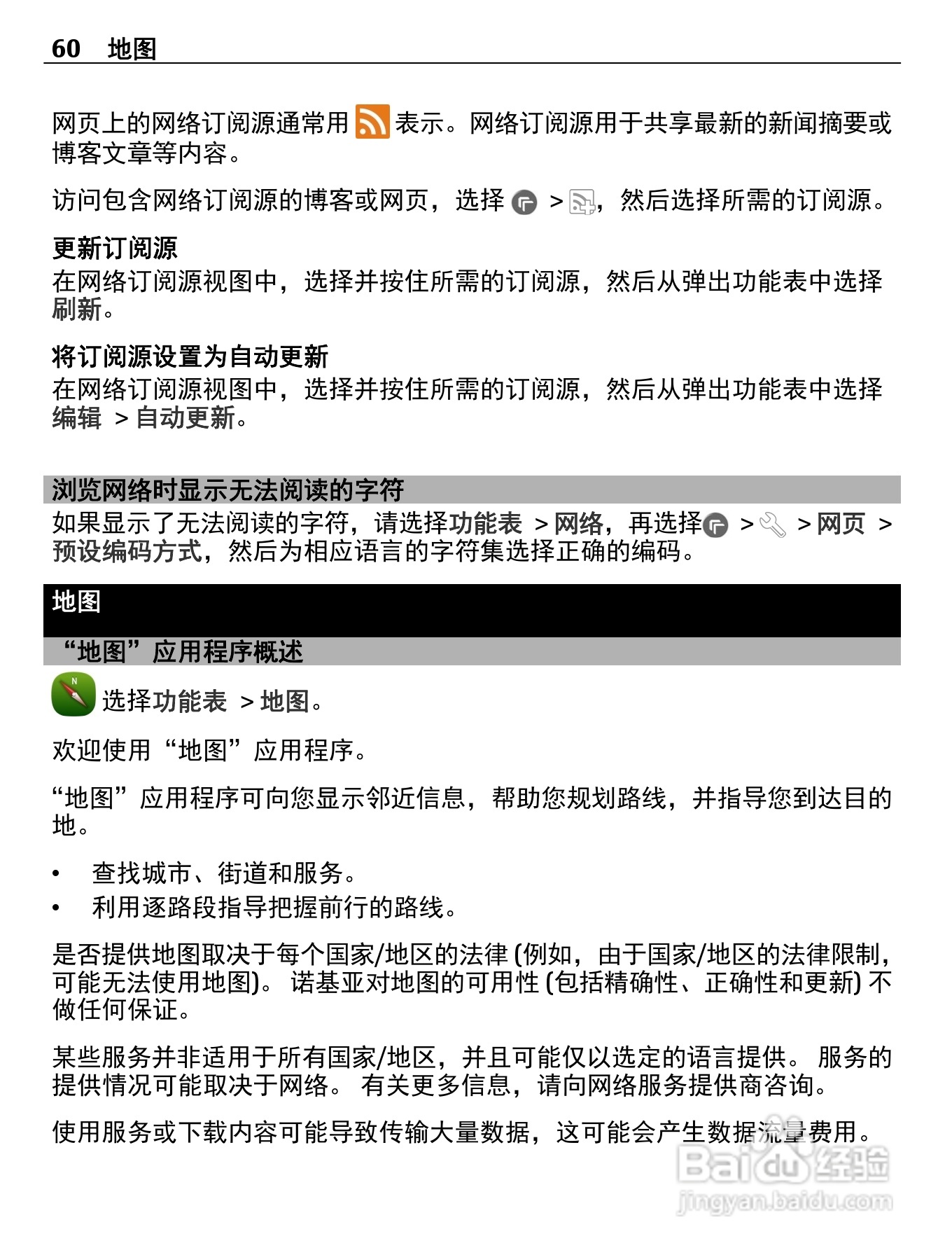 诺基亚C5-06手机使用说明书:[6]