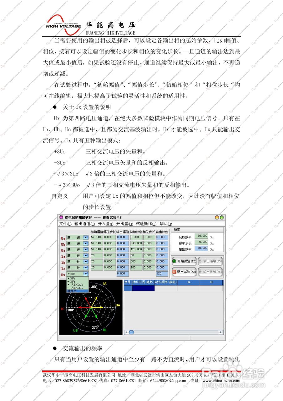 能高HNJBC-6006微机继电保护测试仪说明书:[2]