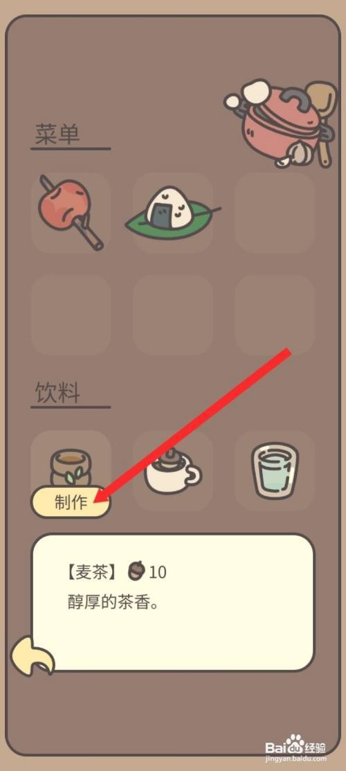 橡子屋如何才能制作麦茶