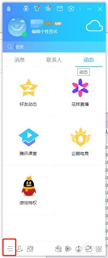 任务栏通知区域不显示QQ图标怎么办