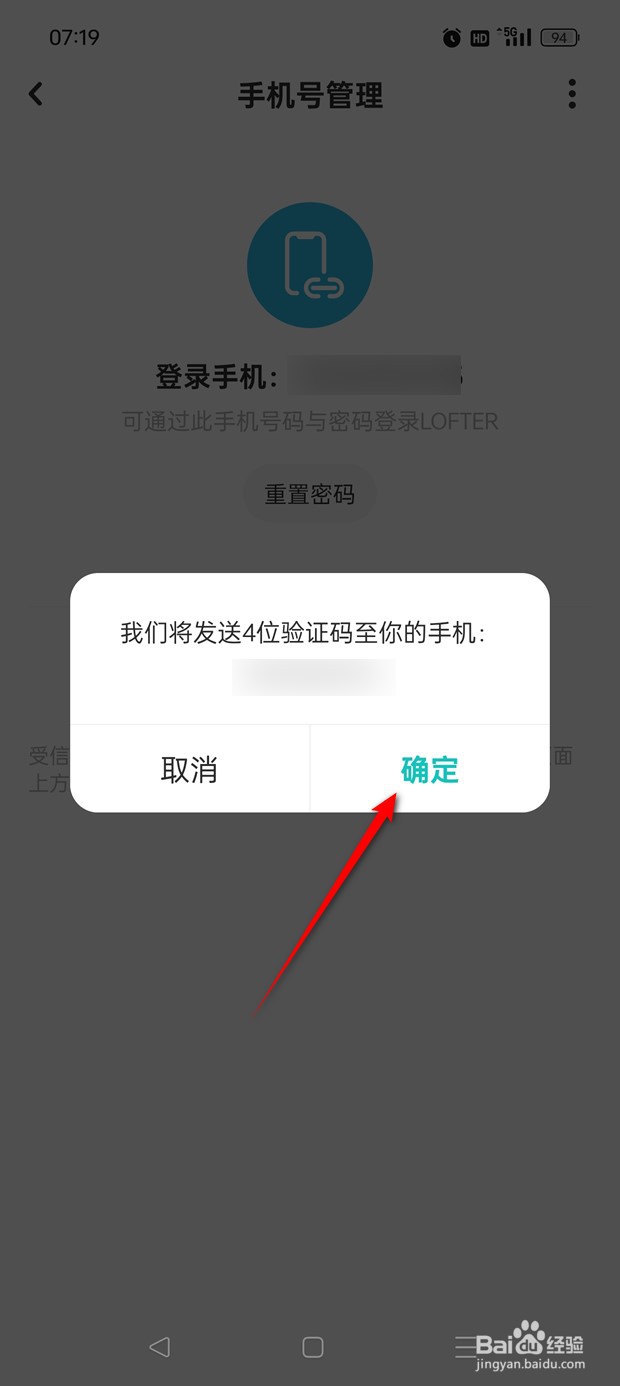 网易LOFTER账号密码如何重置