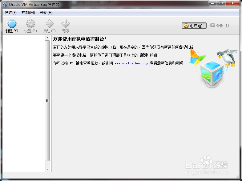 虚拟机的使用教程 VirtualBox