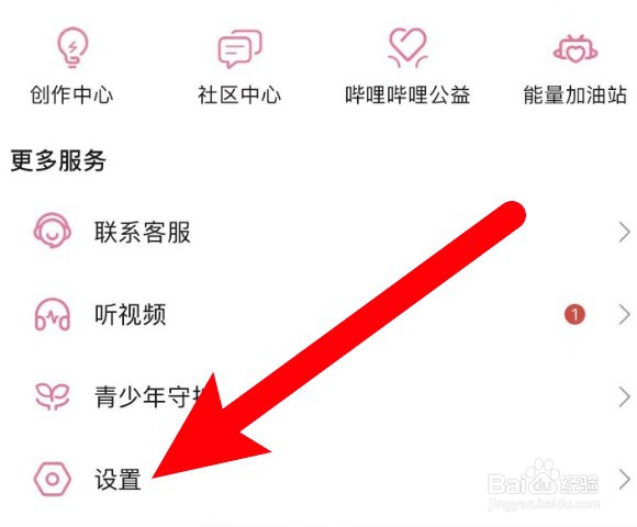 哔哩哔哩怎么设置首页推荐为竖屏模式
