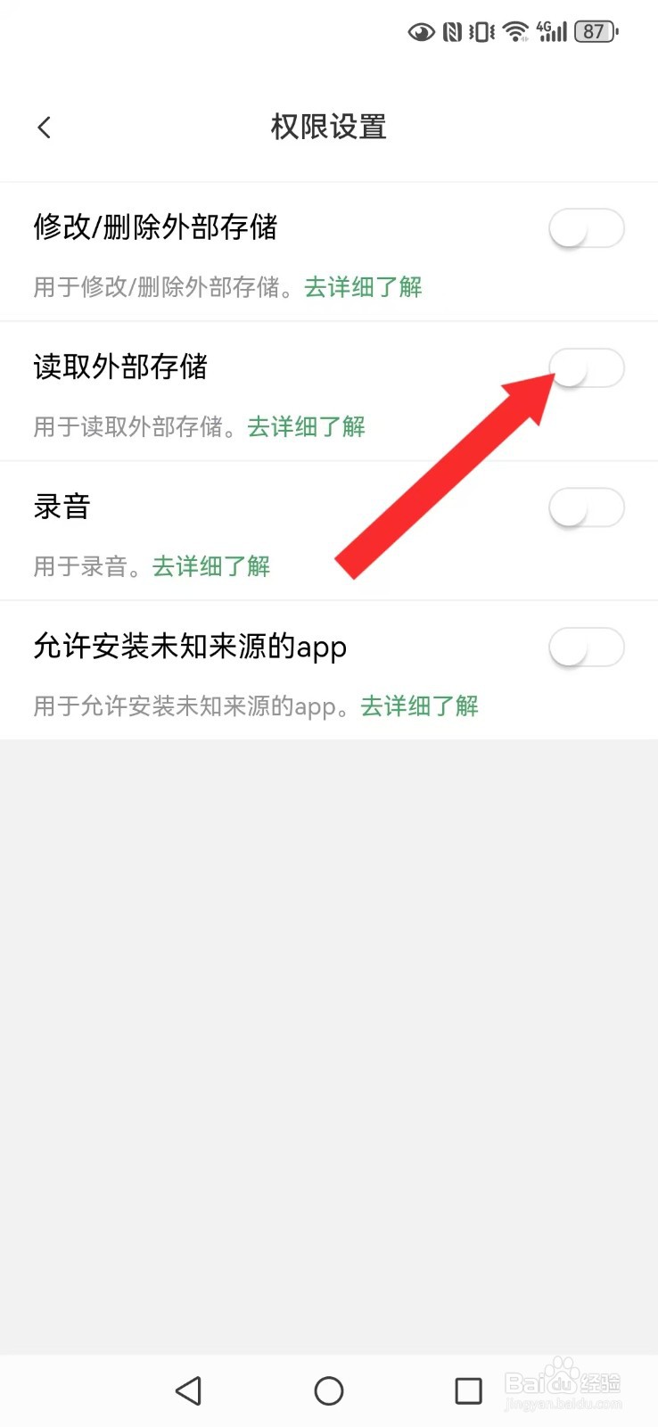 记账喵怎么不让系统读取我的外部储存信息