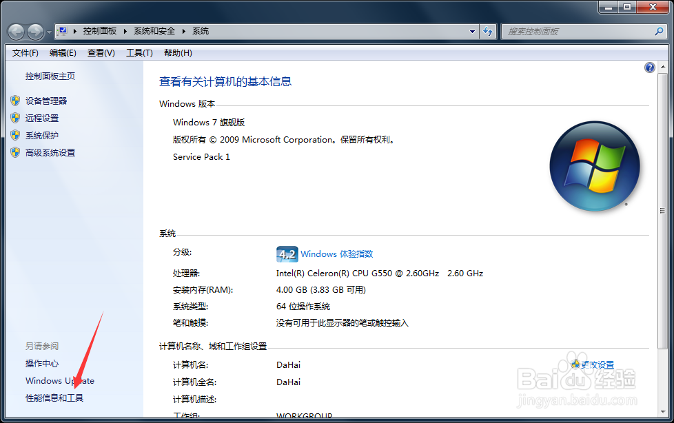 windows7系统怎么把视觉效果关掉