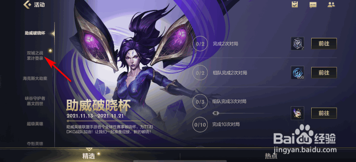 英雄联盟手游蔚的双城之战皮肤怎么免费获得