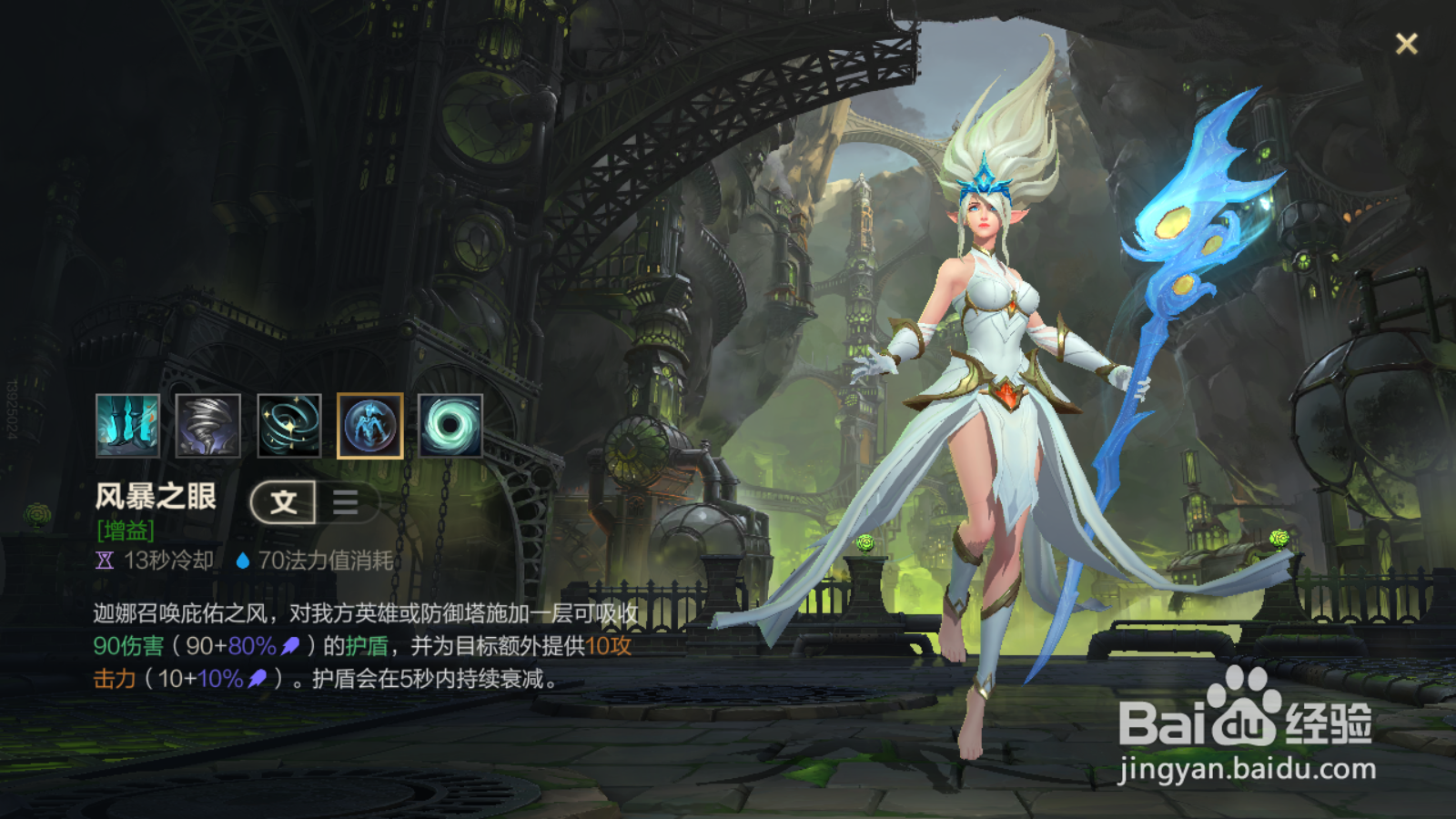 英雄联盟手游风女技能攻略