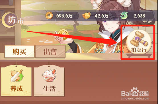 长安幻想怎么在装备拍卖行自定义装备筛选条件