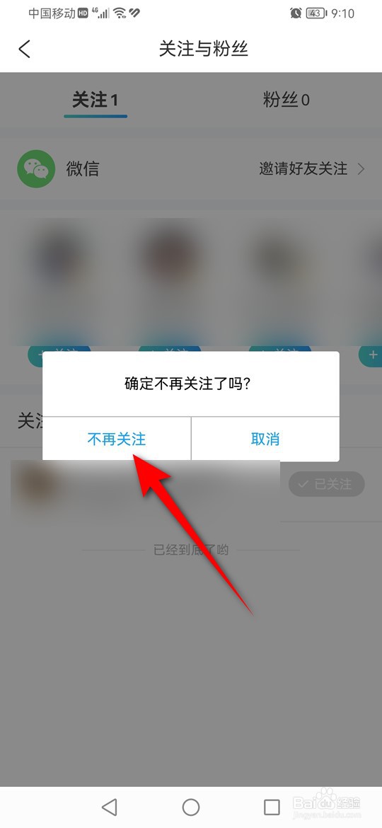 携程旅行怎么关注与取消关注用户
