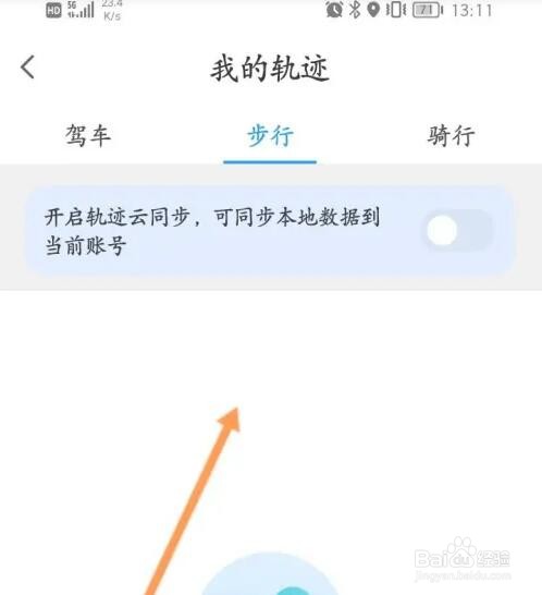 腾讯地图如何查看步行历史路线