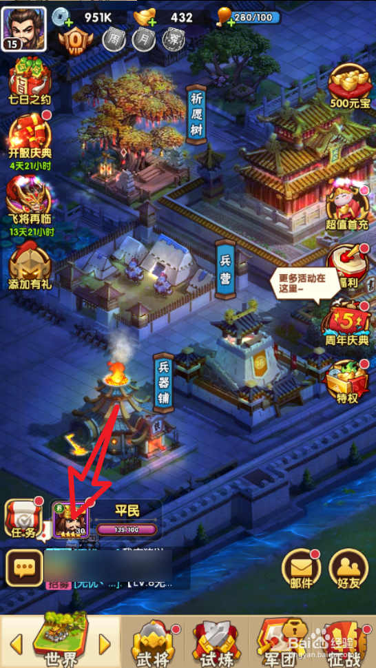 胡莱三国怎么升级官职