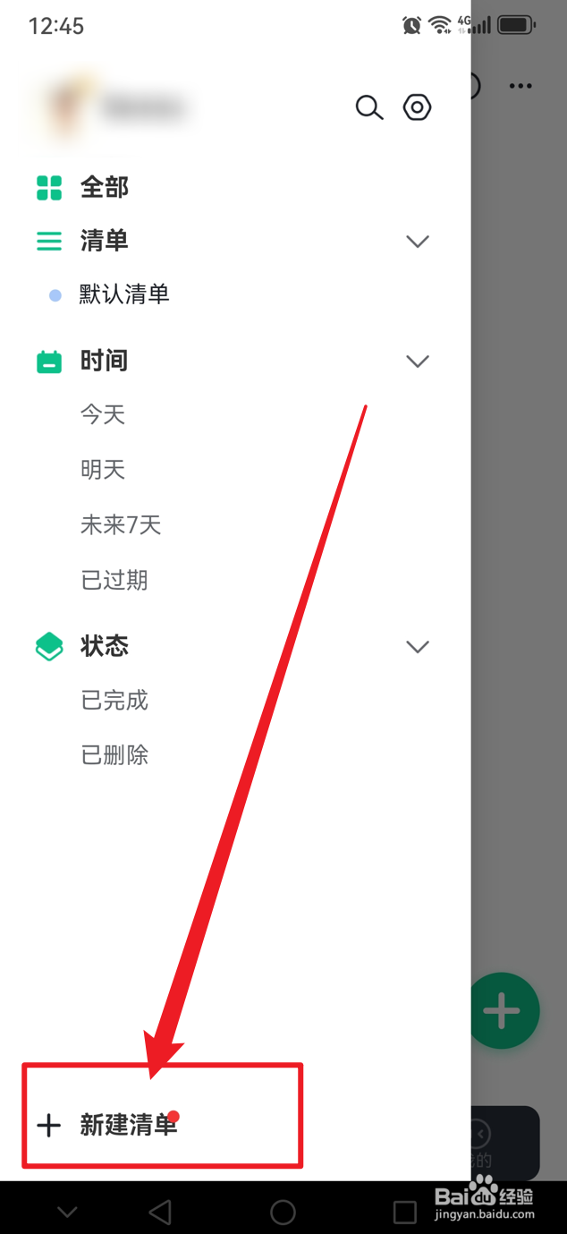 小智桌面日历如何新建清单
