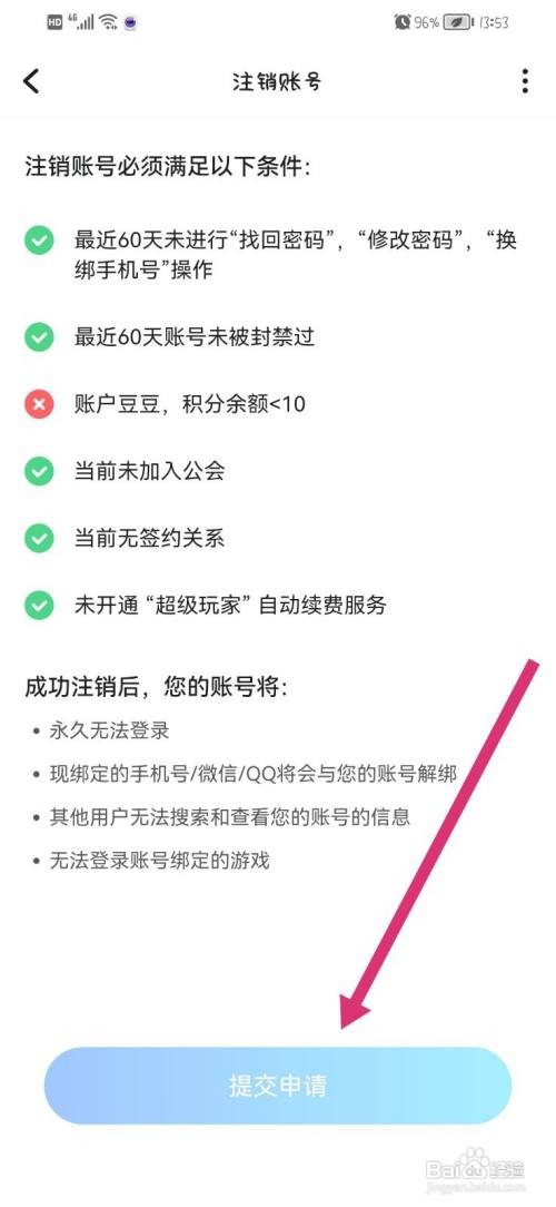 欢游app怎么注销账号