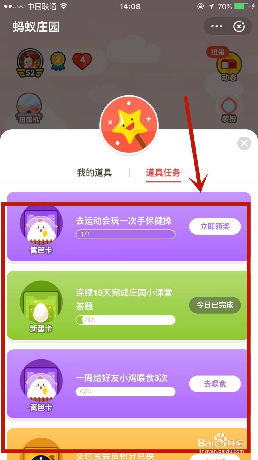 如何获取蚂蚁庄园中的篱笆卡