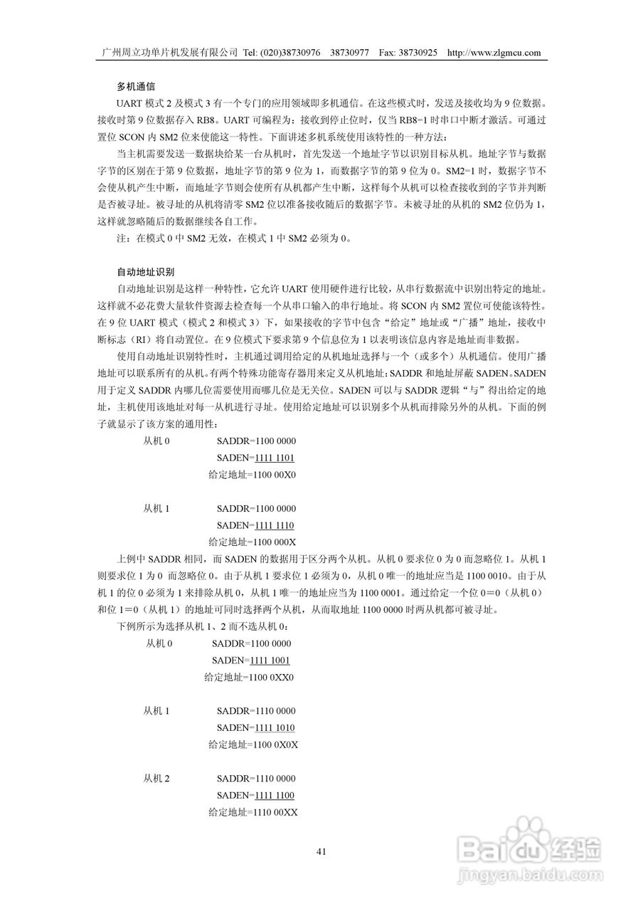 周立功P89LPC901/902/903微控制器使用说明书:[5]