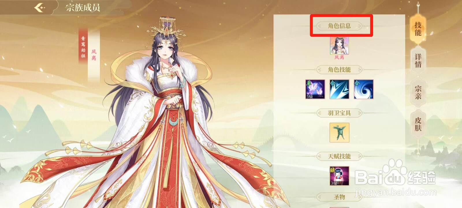 青鸾繁华录怎样查看凤离的角色信息