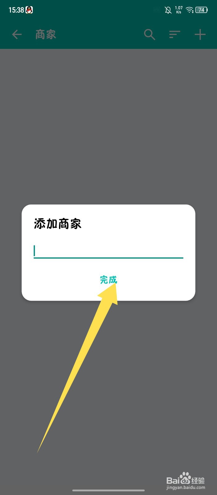 薄荷记账怎么添加商家