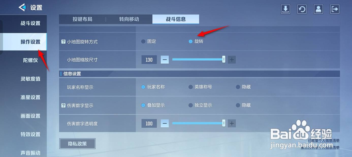 天启行动小地图旋转方式怎么设置