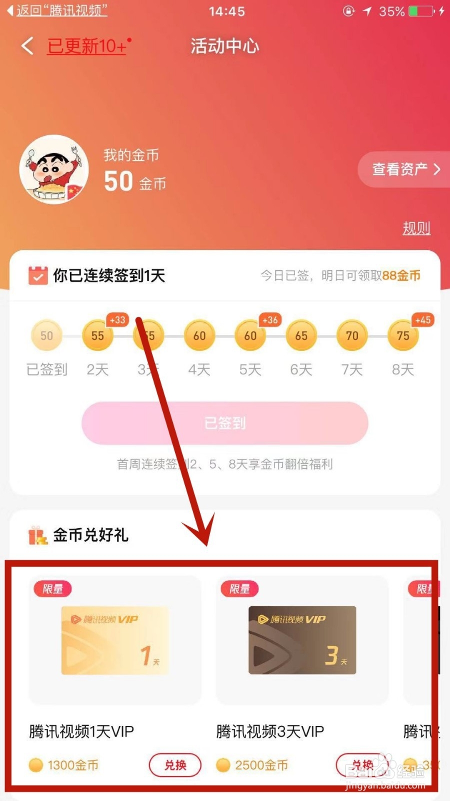 怎么领取腾讯视频免费VIP