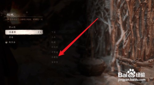 黑神话悟空浮屠塔怎么才能去